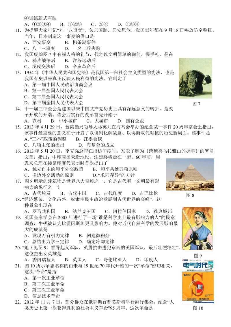 临沂市2013年初中学业考试历史试题.doc_第2页