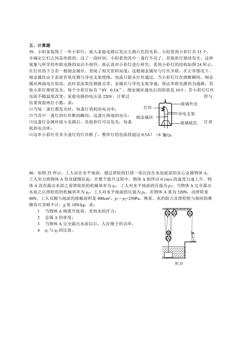 北京市朝阳区2014年中考二模物理试题.doc_第2页