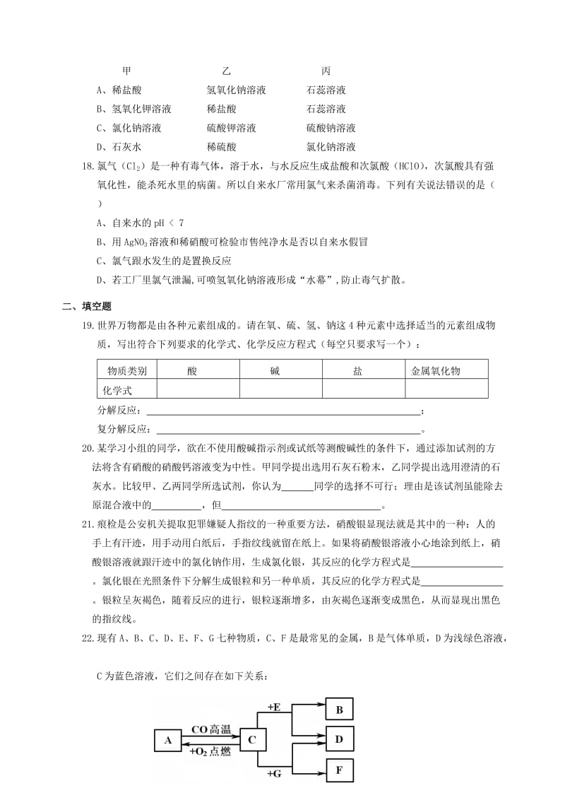 初中化学试题：第七章应用广泛的酸碱盐单元自测试题B及答案.doc_第3页