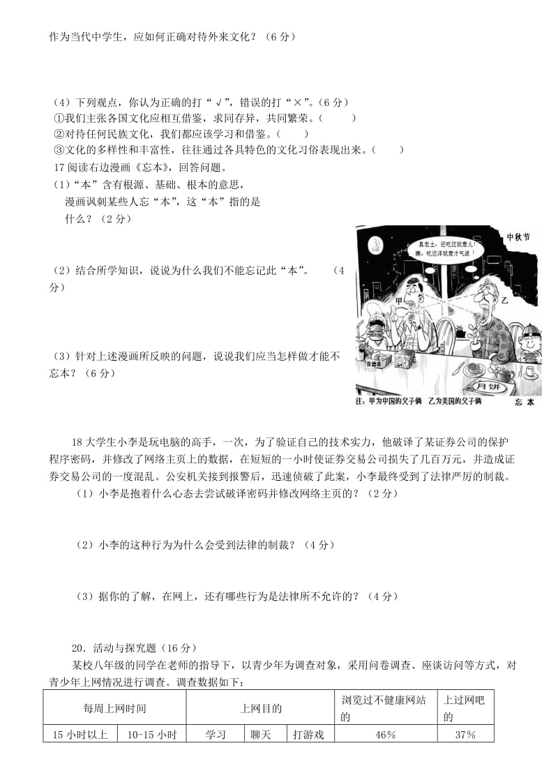 八年级上思想品德第三单元综合能力测试题.doc_第3页