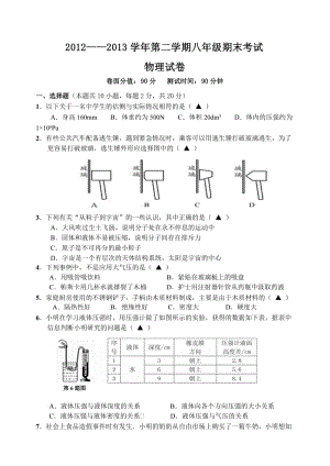 初二期末物理試卷.doc