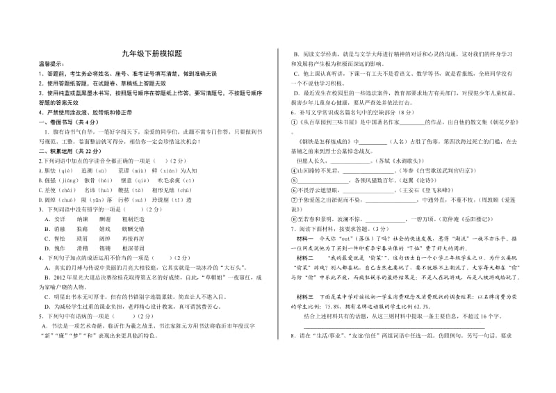 九年级下册模拟题.doc_第1页