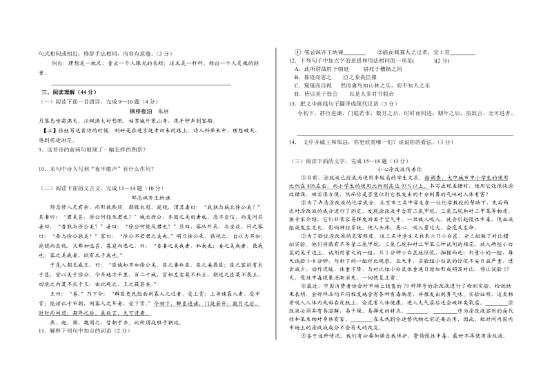 九年级下册模拟题.doc_第2页