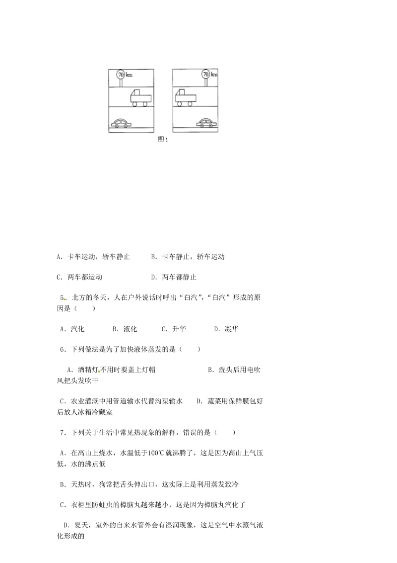 云南省禄丰县罗川中学2013-2014学年八年级物理上学期第一次月考试题.doc_第2页