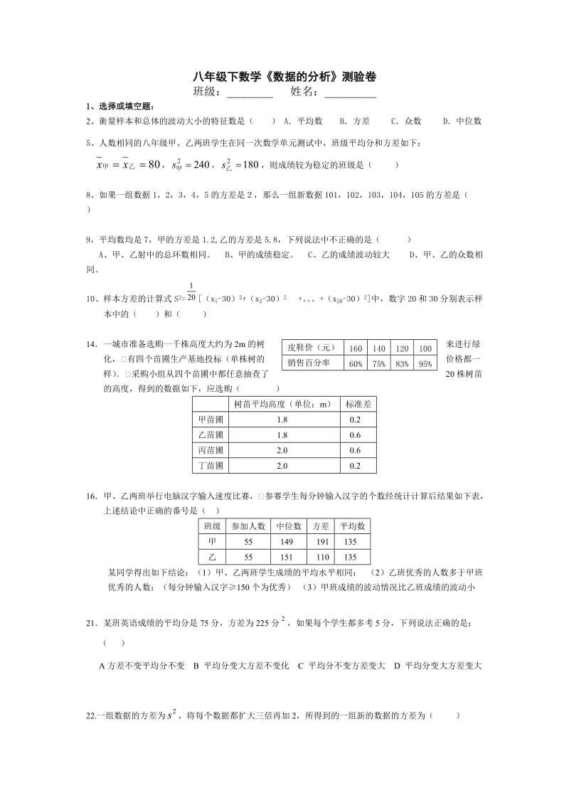 八年级数学下《数据的分析》方差标准差练习题.doc_第1页