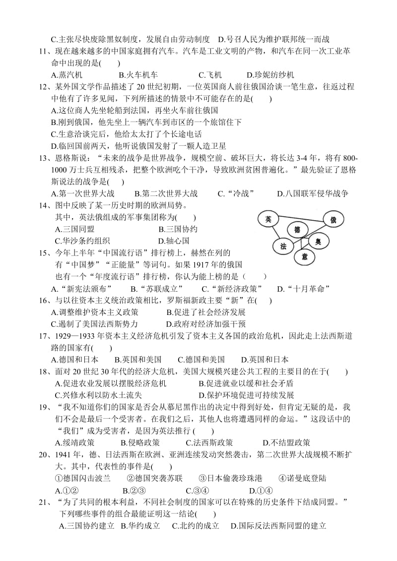 九年级历史第一学期期末考试试题.doc_第2页