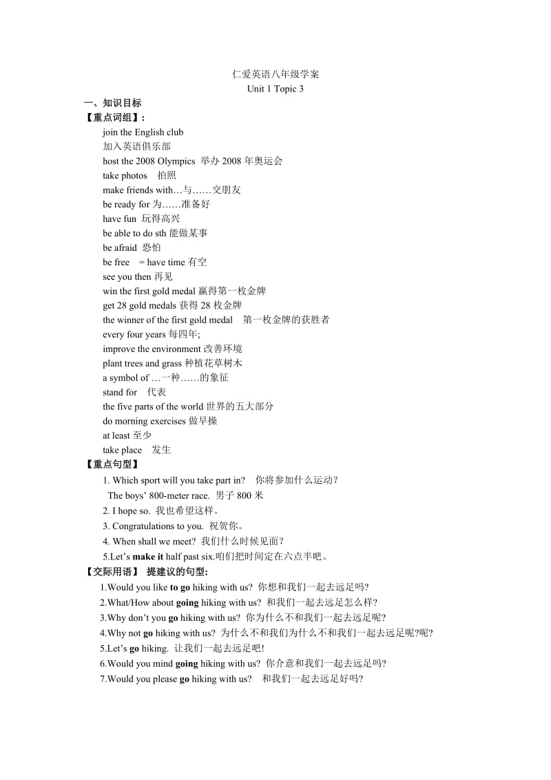 仁爱英语八年级Unit1Topic3学案.doc_第1页