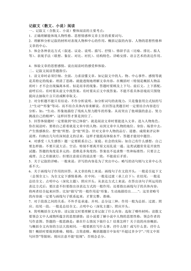 初中语文现代文阅读技巧.doc_第1页