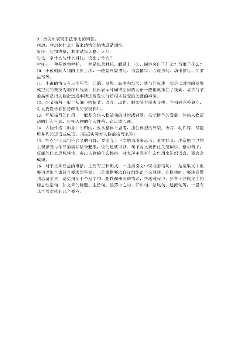 初中语文现代文阅读技巧.doc_第2页