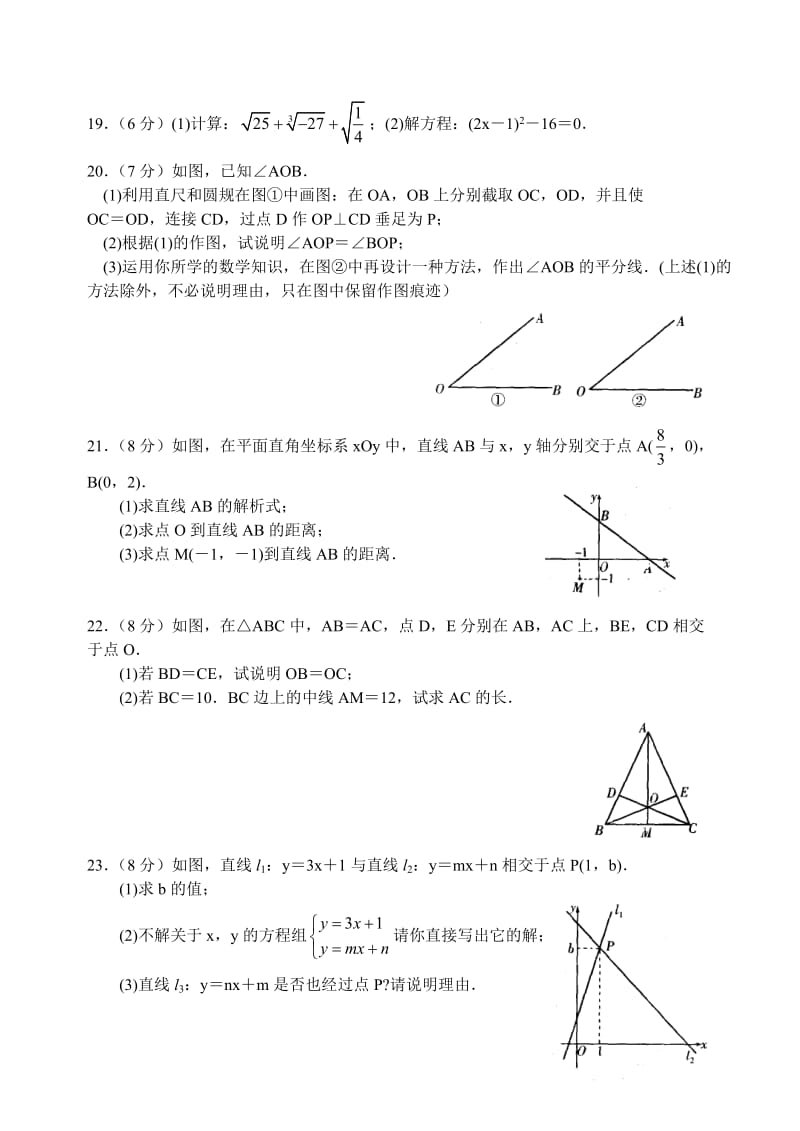 初二数学上学期期末复习测试卷含答案.doc_第3页