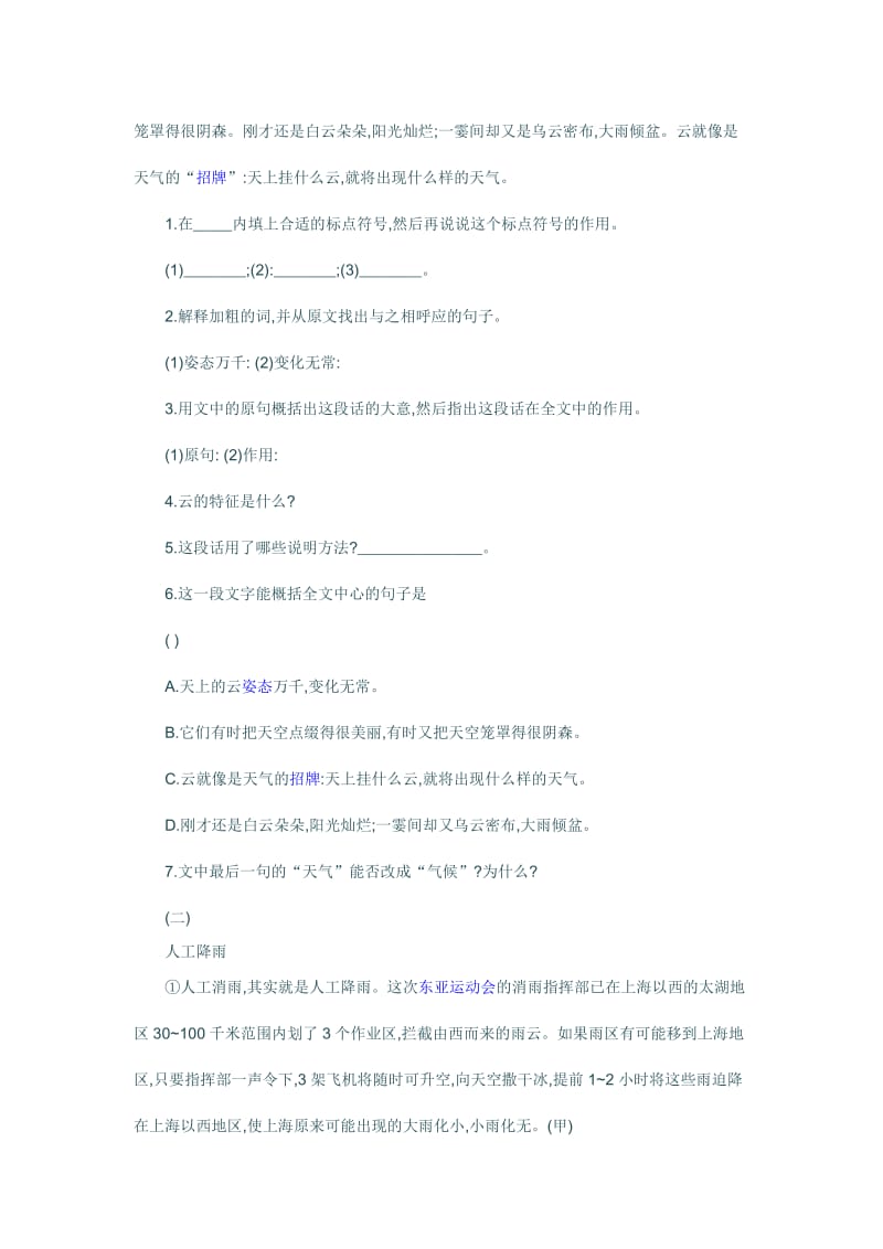 人教版七年级语文上册同步练习及答案看云识天气练习题.doc_第2页