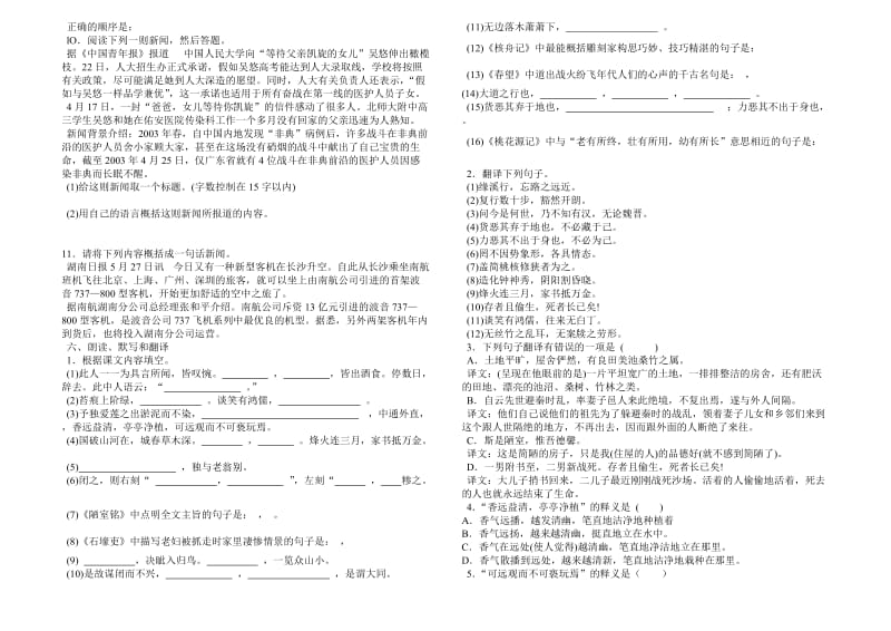 人教新课标八年级语文上册期末专题复习.doc_第3页