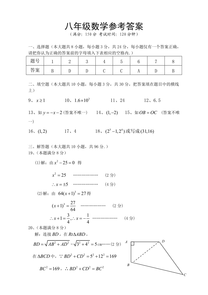 初中八年级数学答案.doc_第1页