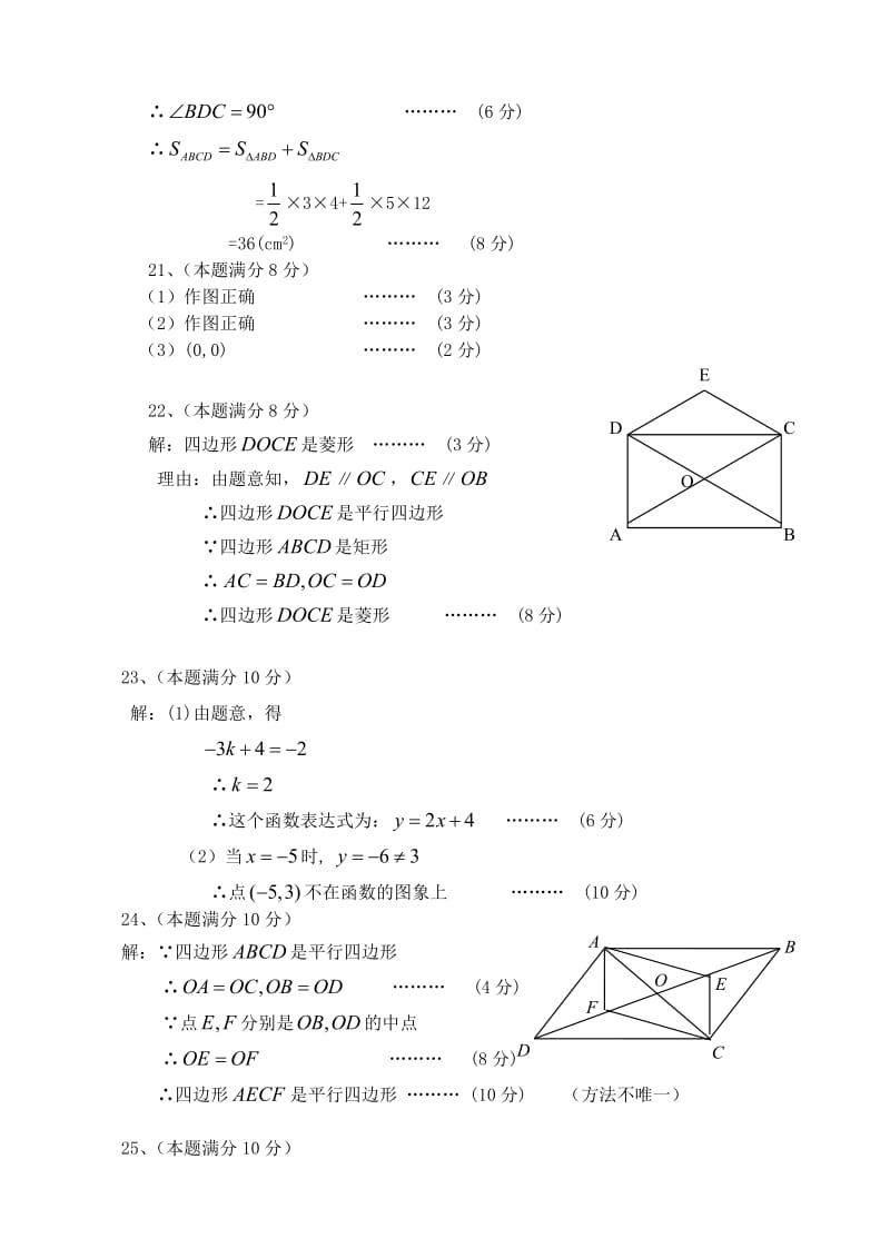 初中八年级数学答案.doc_第2页