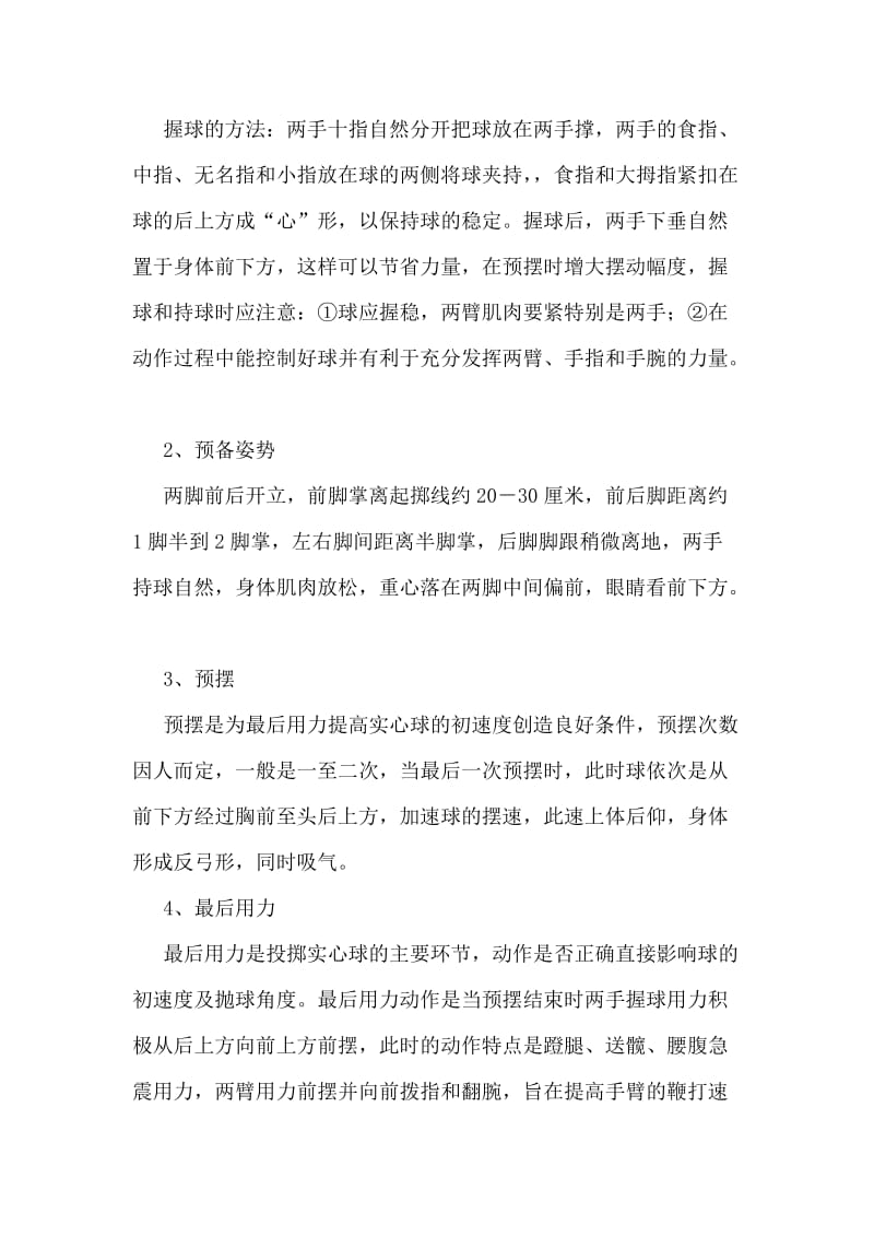 体育中考项目实心球练习方法.doc_第2页