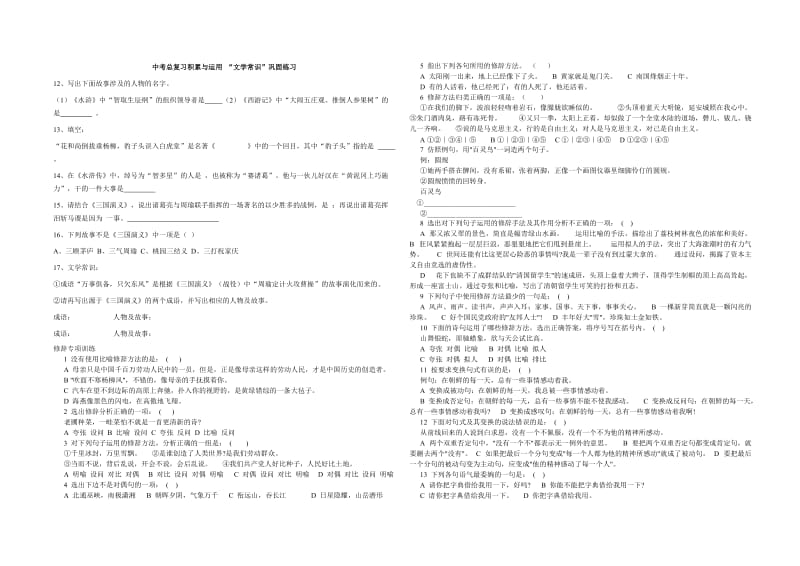 九年级语文第一学期单元测试.doc_第1页