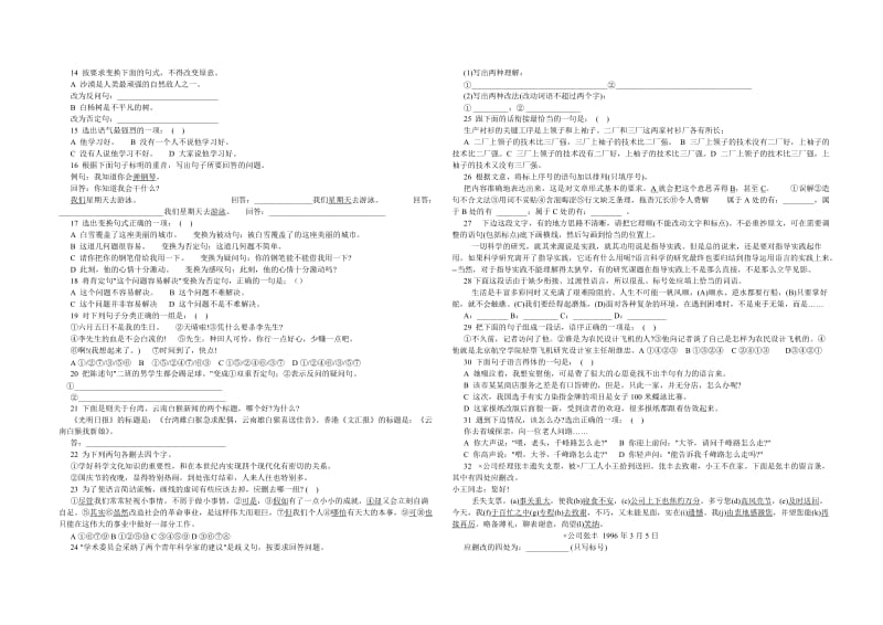 九年级语文第一学期单元测试.doc_第2页