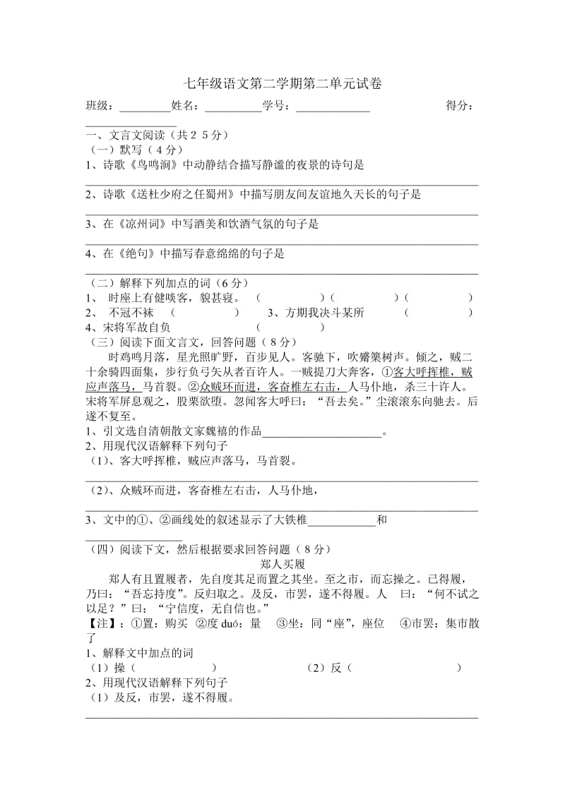 初一语文第二单元试卷.doc_第1页