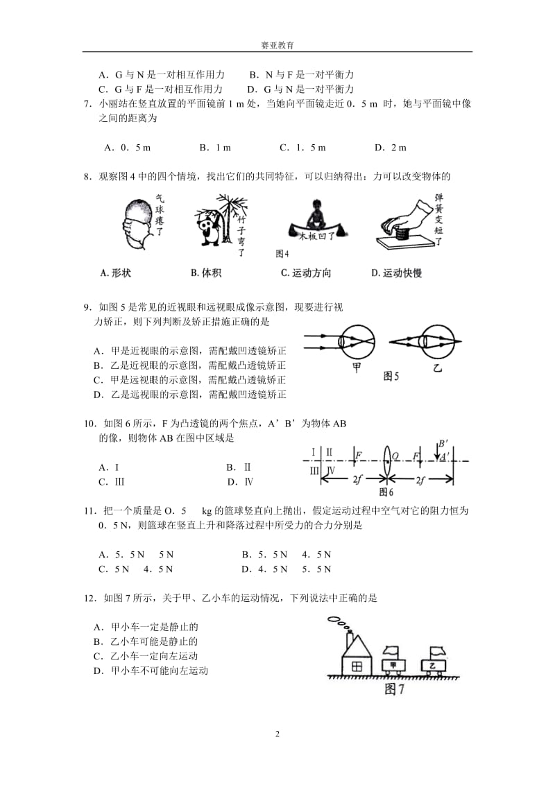 厦门市沪科版八年级上学期期末物理考试试题.doc_第2页