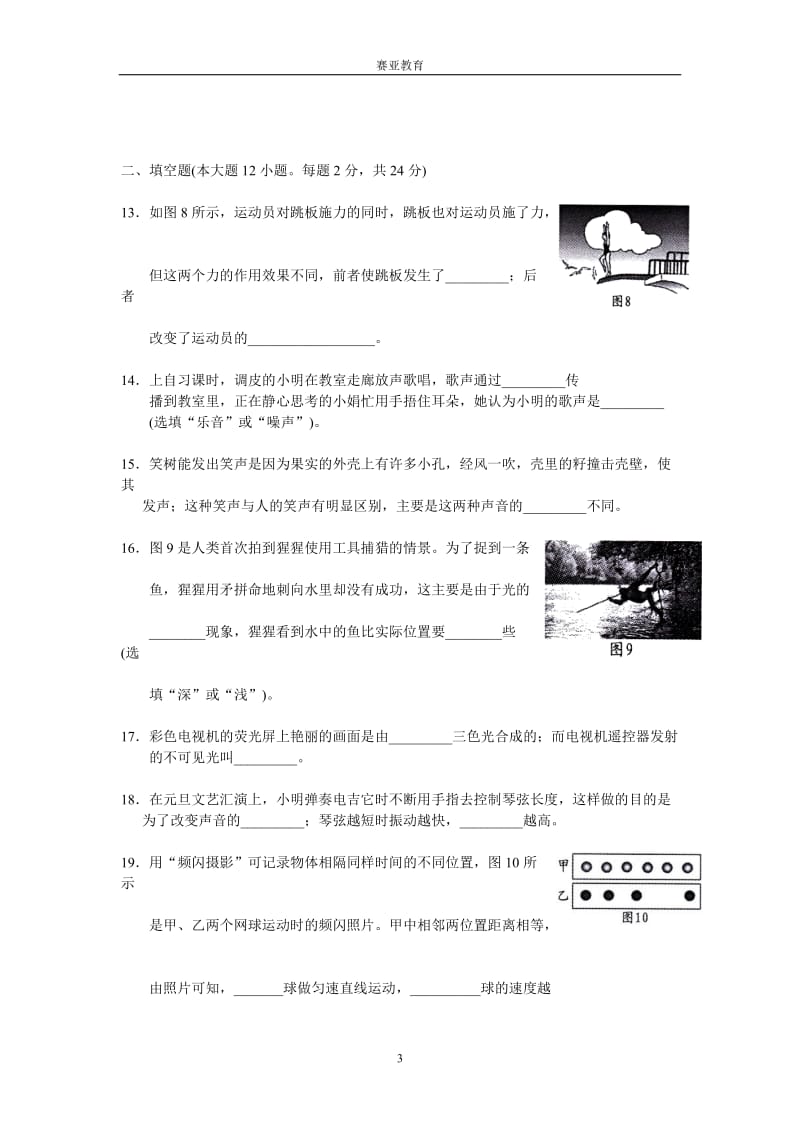 厦门市沪科版八年级上学期期末物理考试试题.doc_第3页