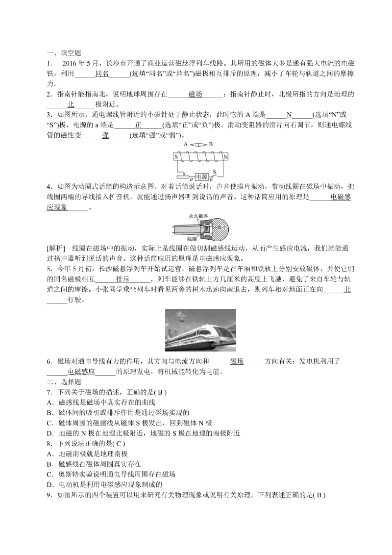 初中物理电与磁中考精选试题含答案.doc_第1页