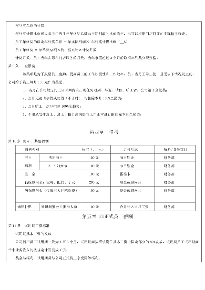 家具门店薪酬奖励制度.doc_第3页