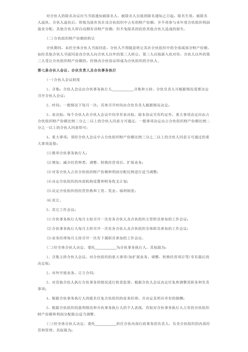 暗股合作协议.doc_第2页