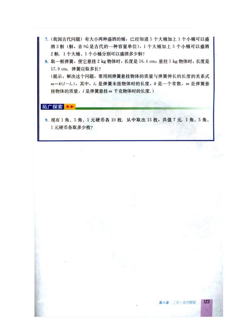 初一数学培优练习.doc_第2页