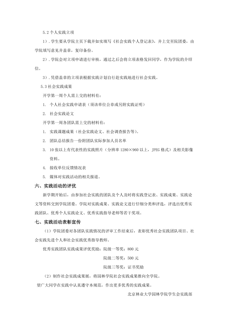 北京林业大学园林学院社会实践活动流程规范.docx_第3页