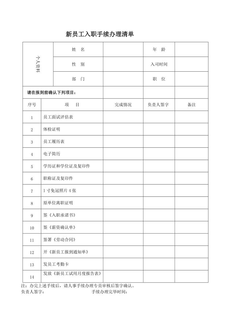 新员工入职管理规定.doc_第3页