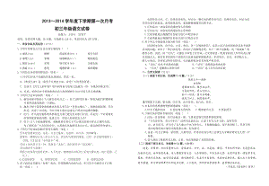 初三下月考一語(yǔ)文試卷.doc