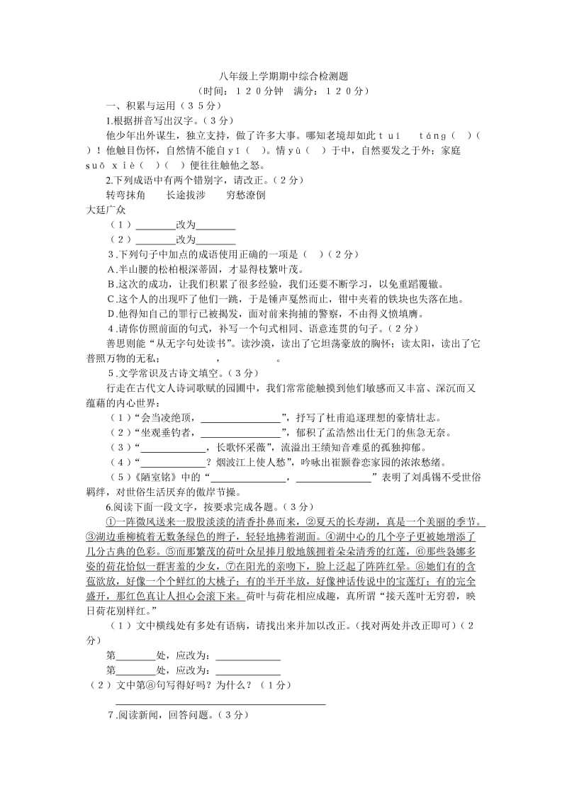 八年级上学期期中综合检测题.doc_第1页