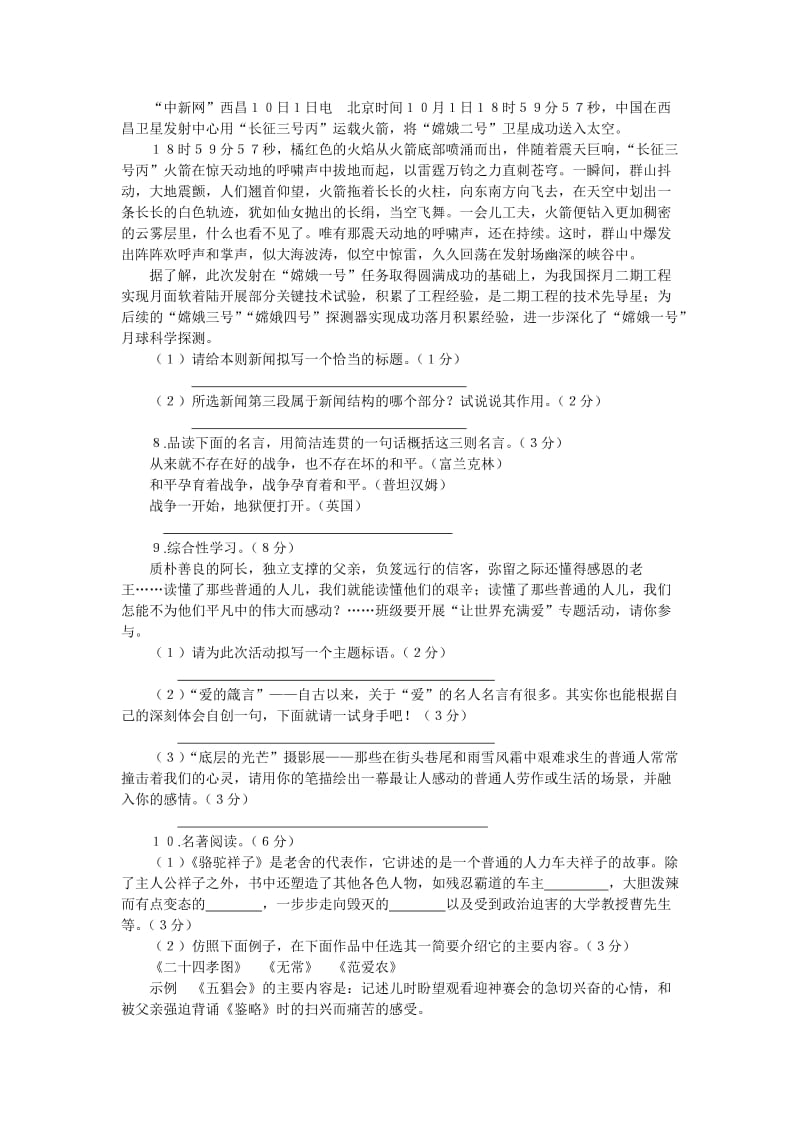 八年级上学期期中综合检测题.doc_第2页