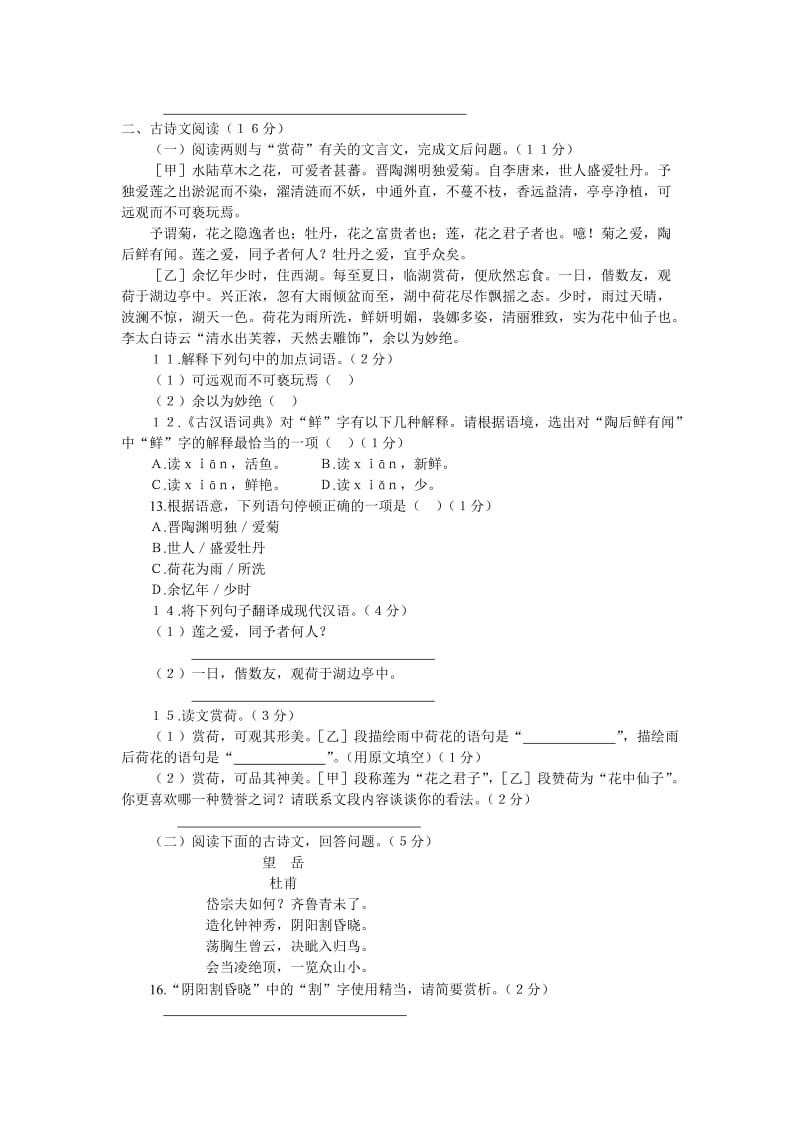 八年级上学期期中综合检测题.doc_第3页