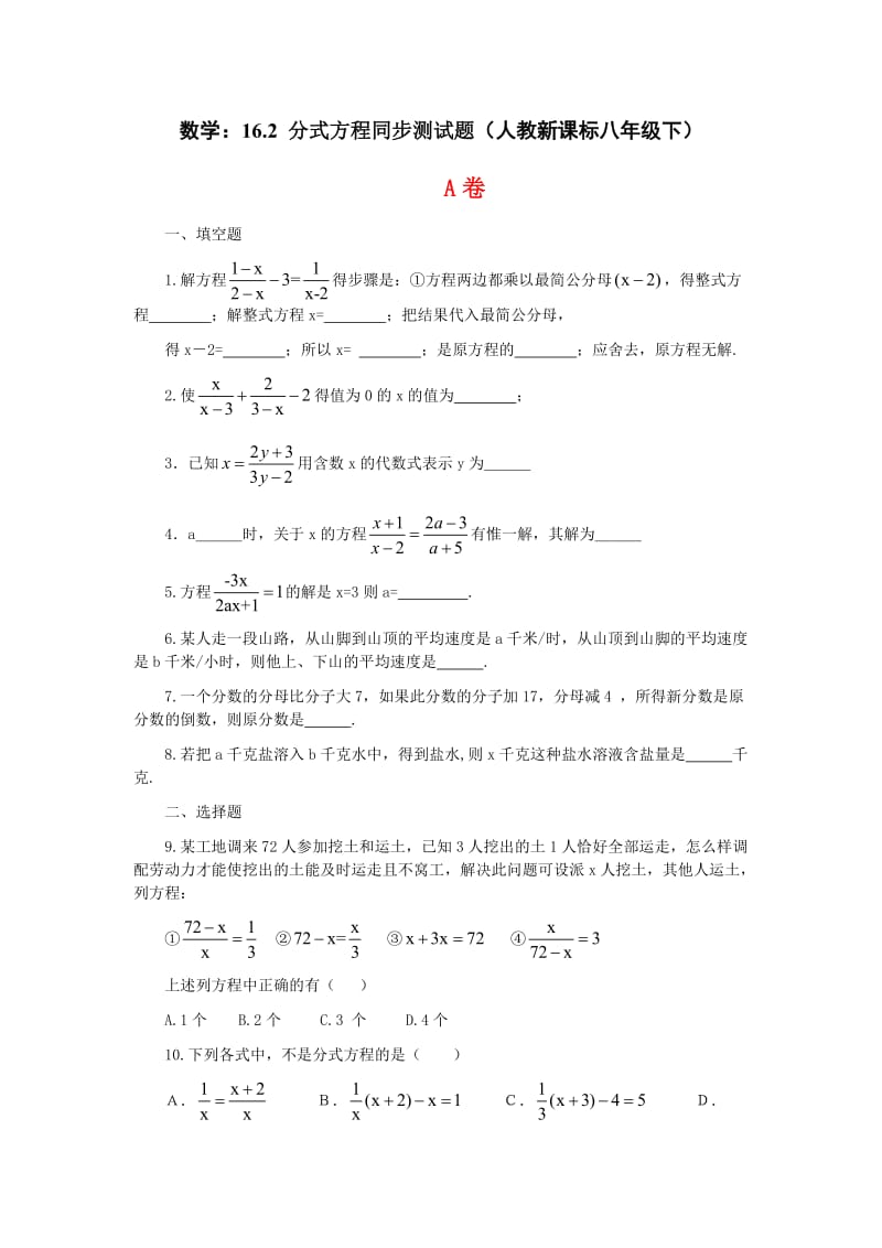 八年级数学分式方程同步测试题.doc_第1页