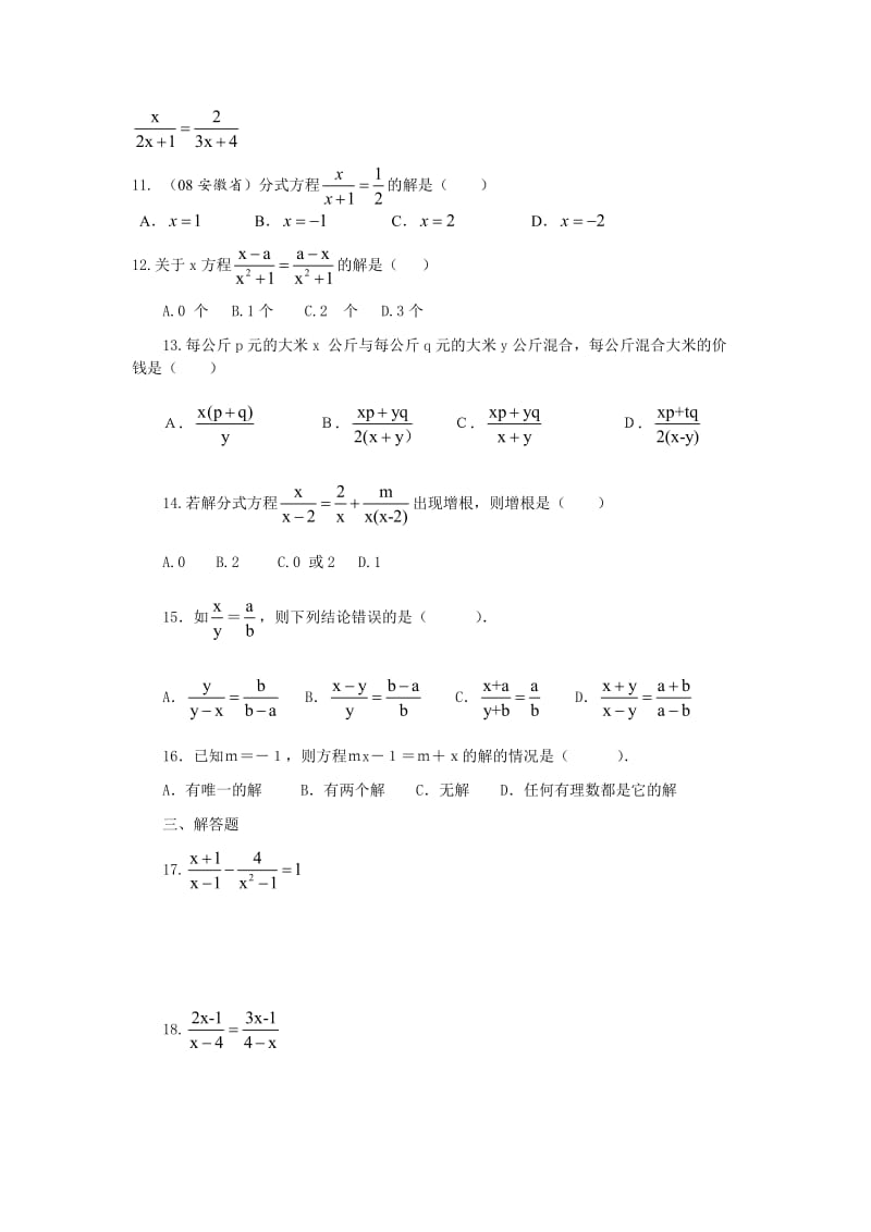 八年级数学分式方程同步测试题.doc_第2页