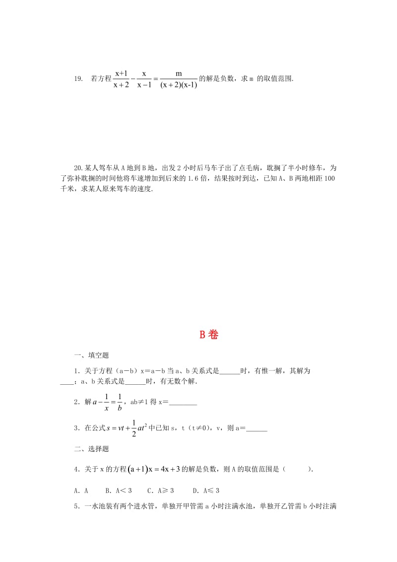 八年级数学分式方程同步测试题.doc_第3页