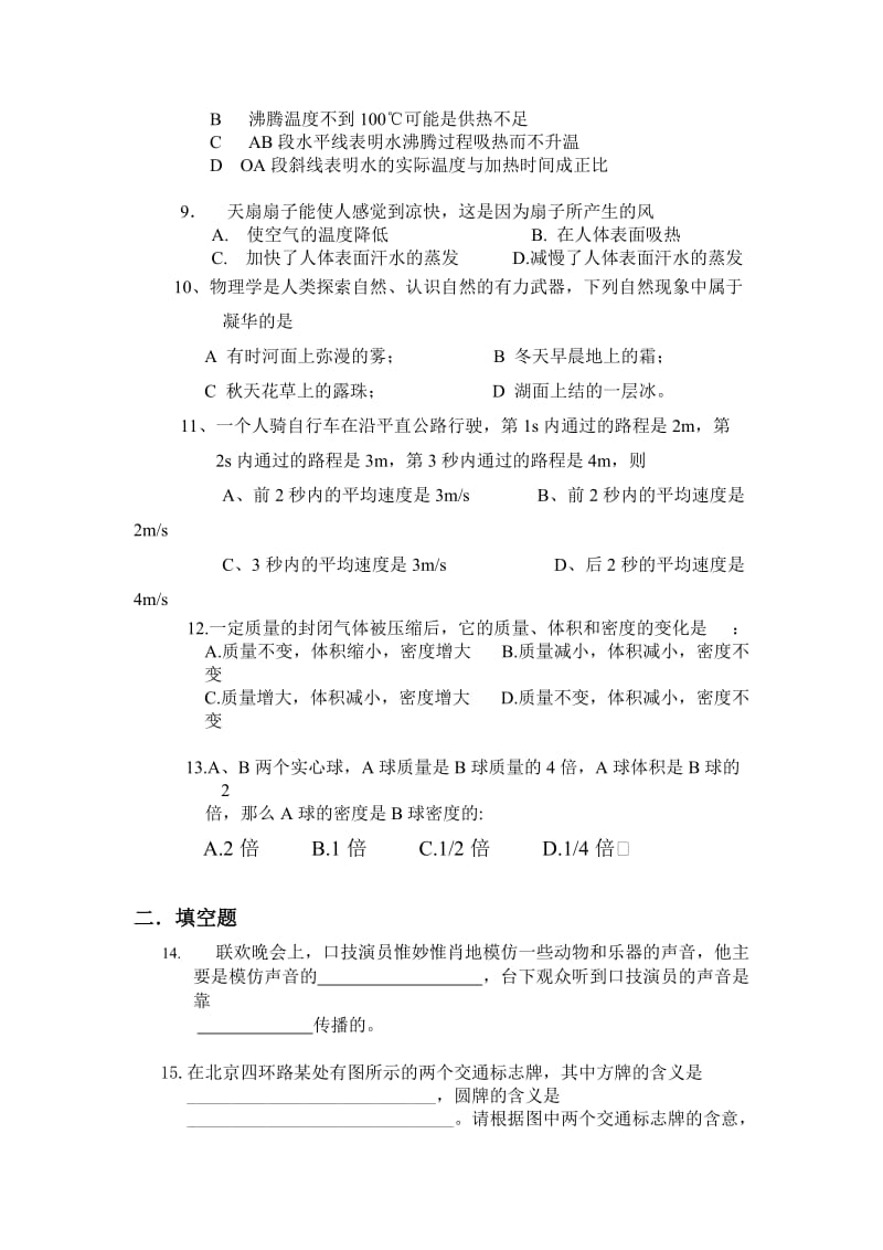 八年级物理下学期第一次月考试卷.doc_第2页