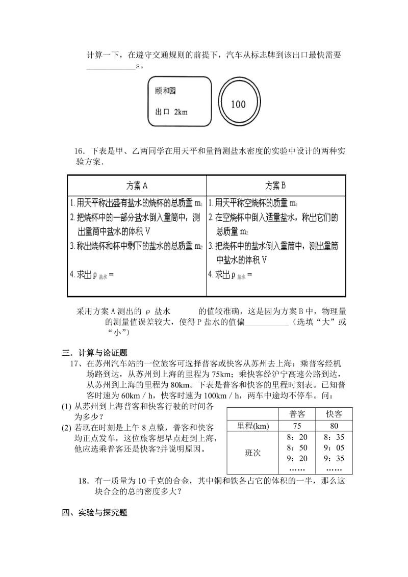 八年级物理下学期第一次月考试卷.doc_第3页