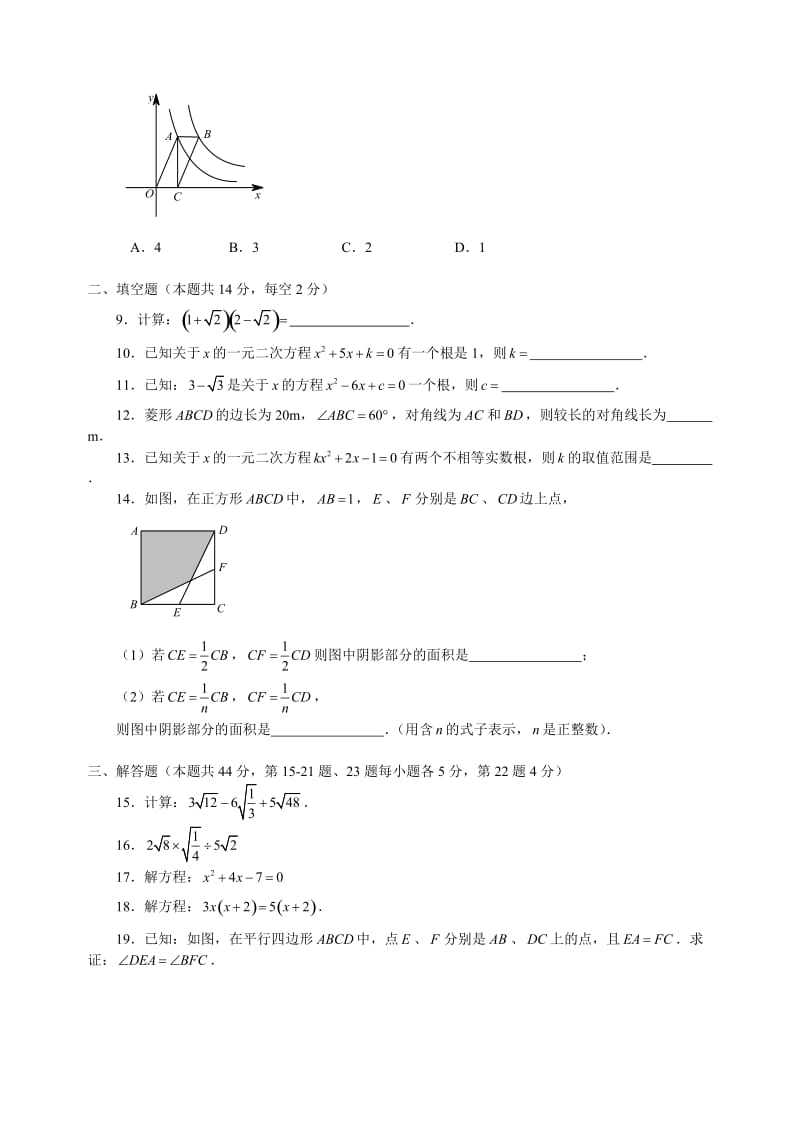 北京市八一中学2012-2013学年度第二学期期末试卷初二数学(无答案).doc_第2页