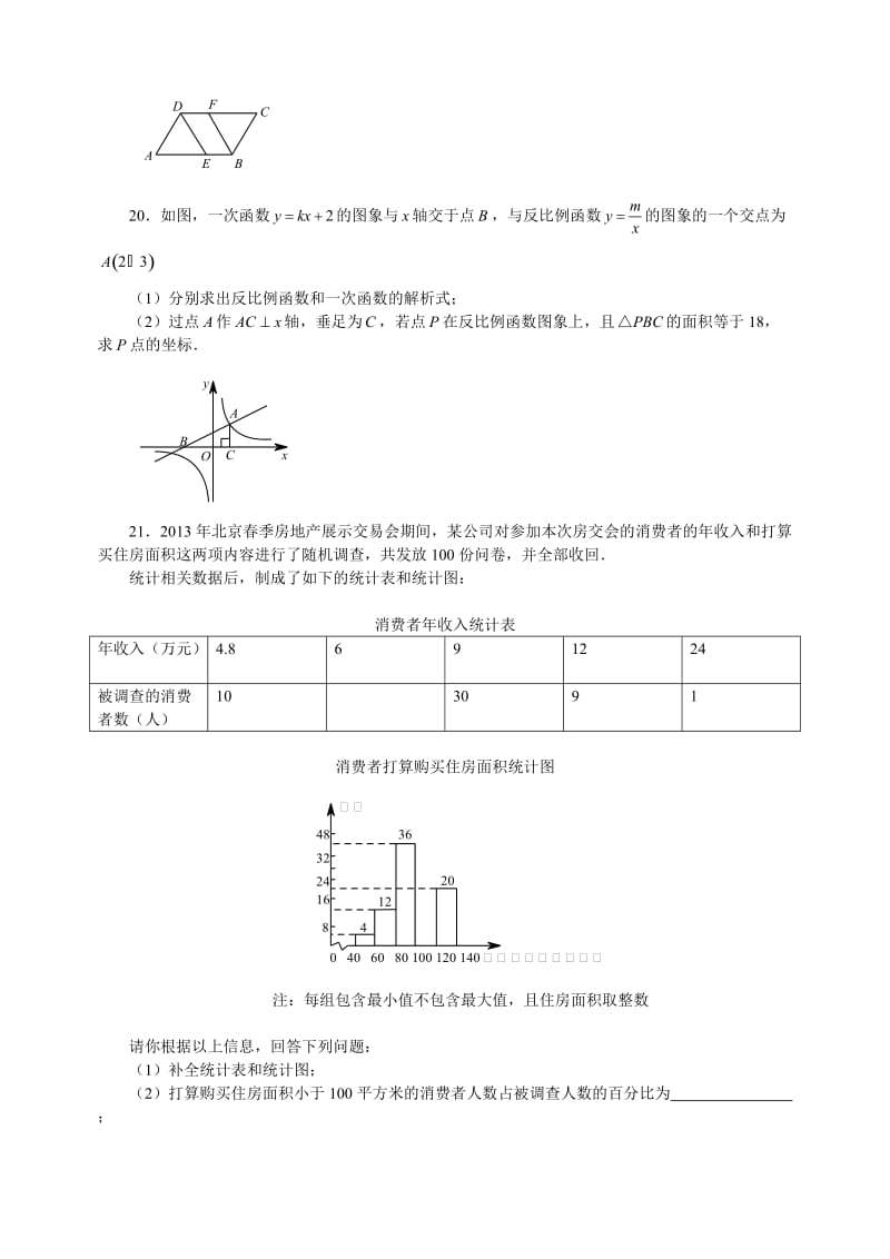 北京市八一中学2012-2013学年度第二学期期末试卷初二数学(无答案).doc_第3页