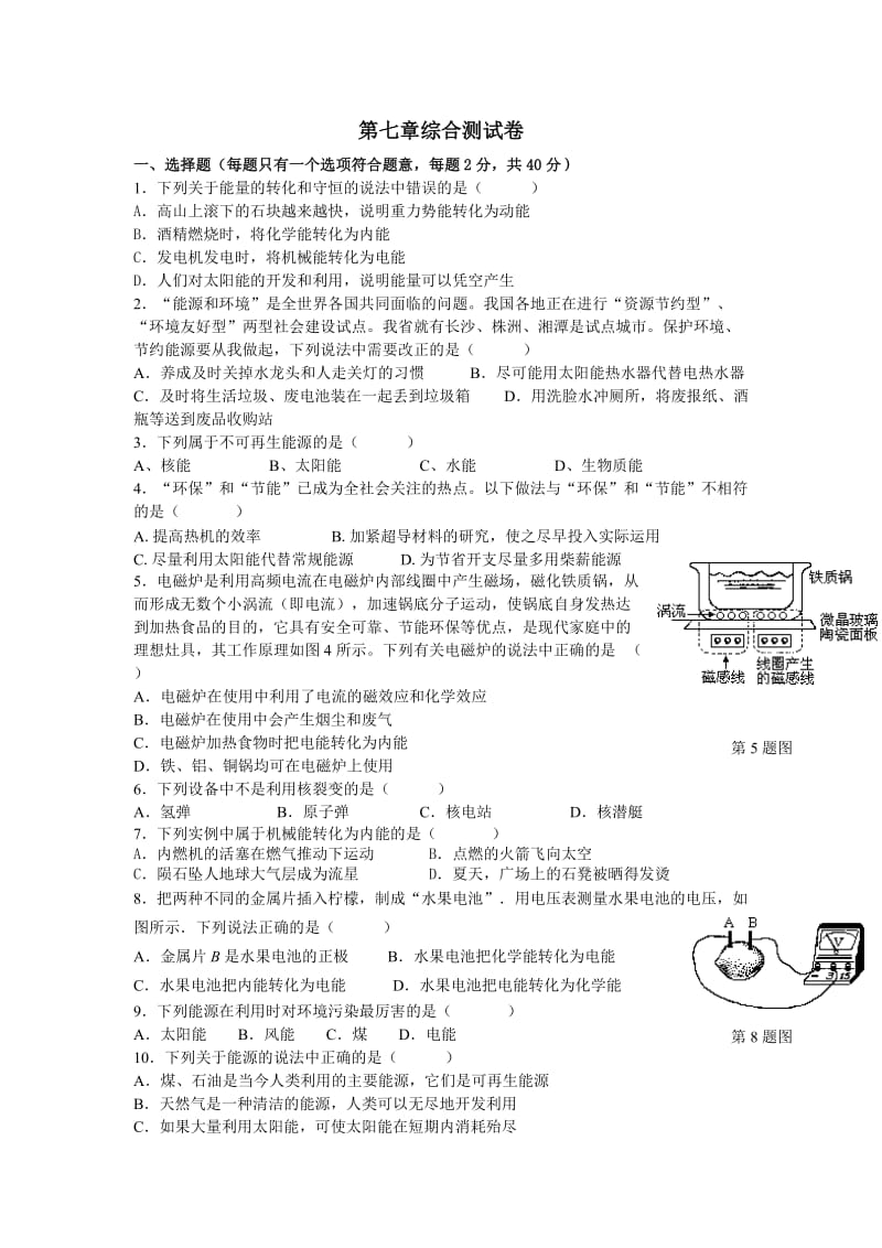 九年级科学上第七章综合测试卷.doc_第1页