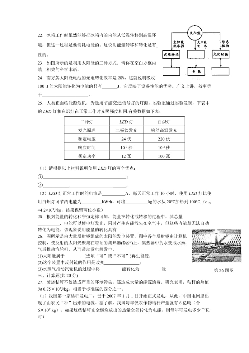 九年级科学上第七章综合测试卷.doc_第3页