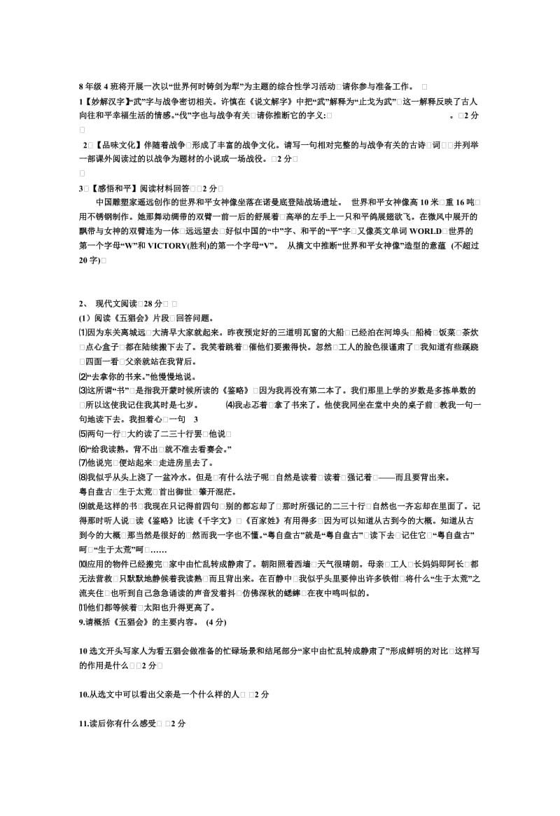 八年级语文自测题.doc_第2页