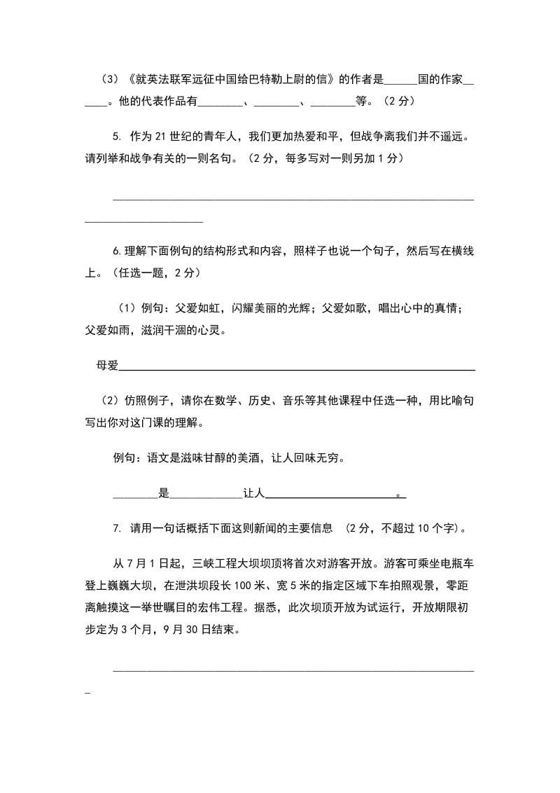 八年级语文第一次月考试题.doc_第2页