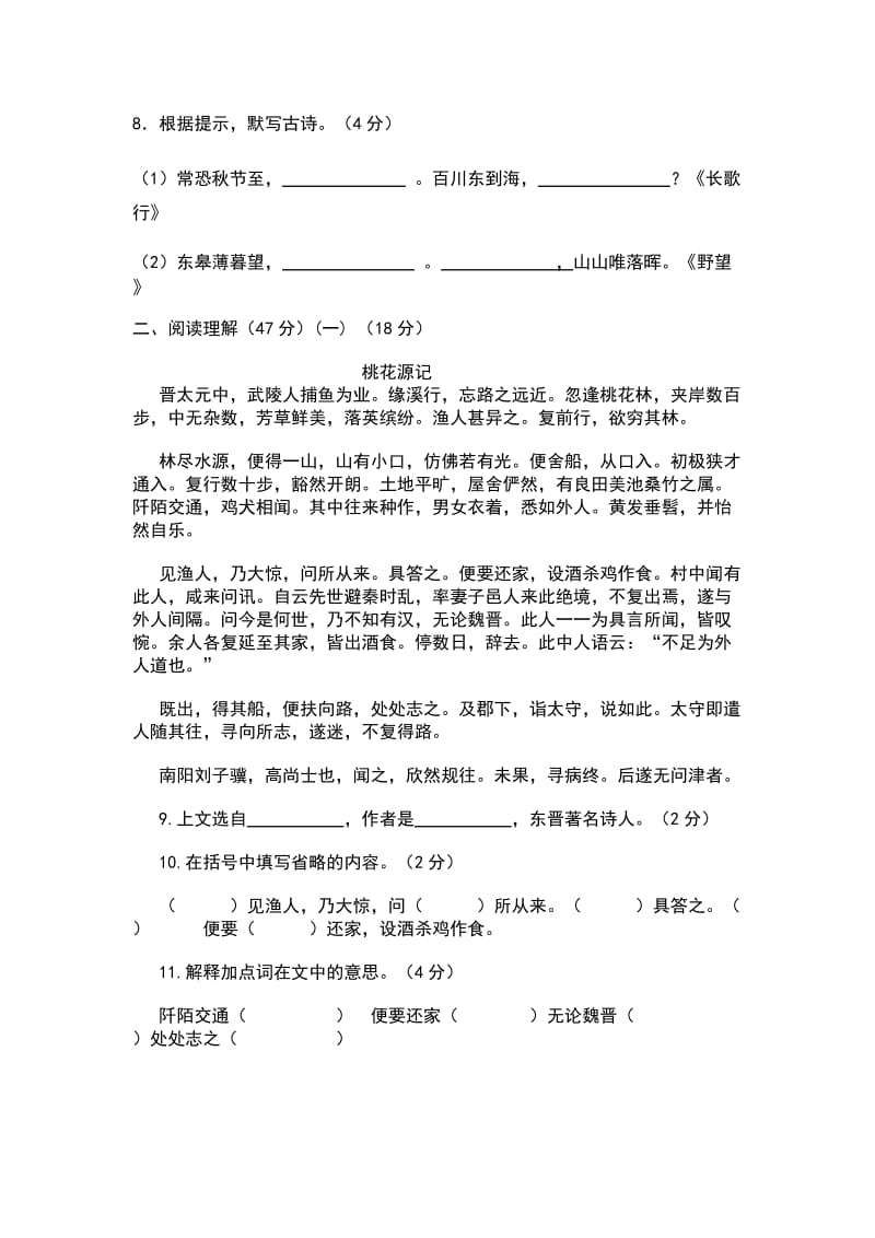 八年级语文第一次月考试题.doc_第3页