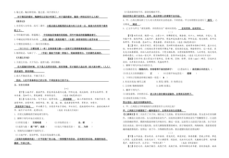 厦门五中15-16上八年级语文期中复习练习答案.doc_第2页