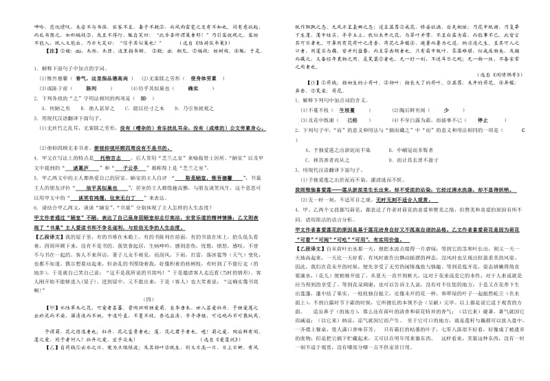 厦门五中15-16上八年级语文期中复习练习答案.doc_第3页