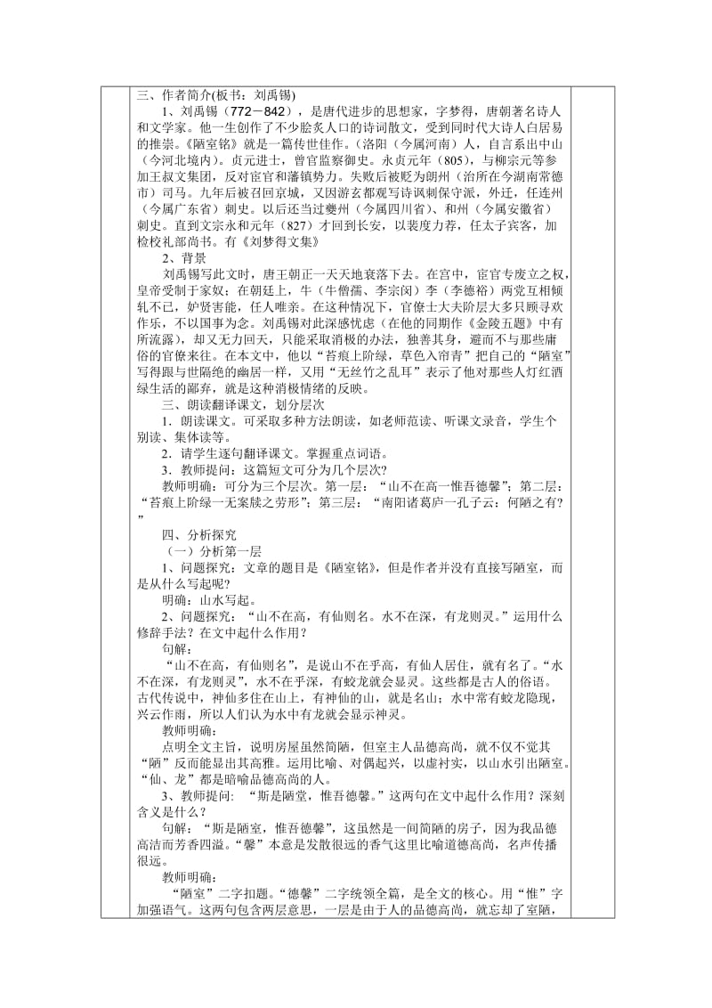 八年级上语文22.《短文两篇》.doc_第2页