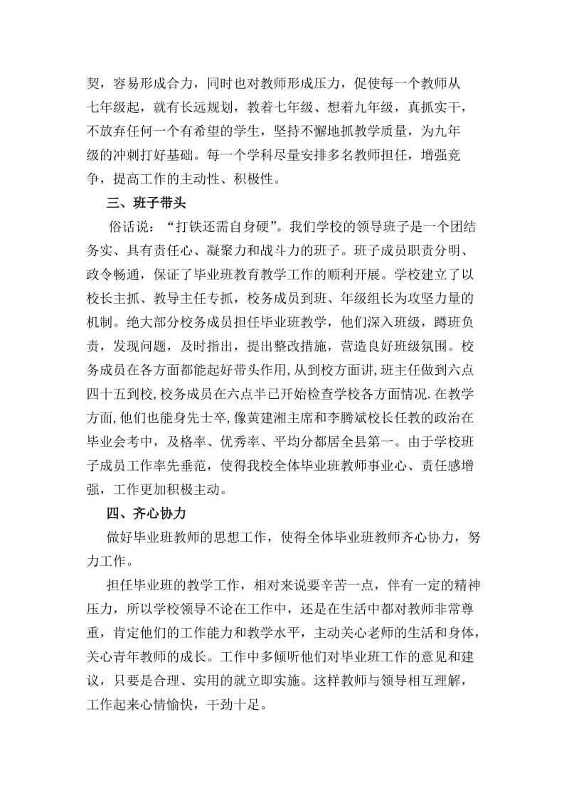 初中毕业班管理经验交流材料.doc_第2页